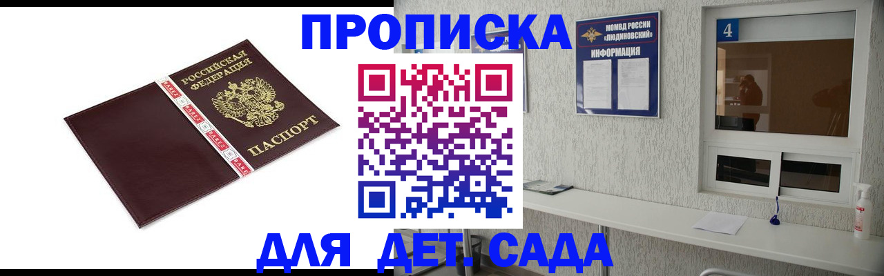 регистрация для дет. сада в Звенигороде