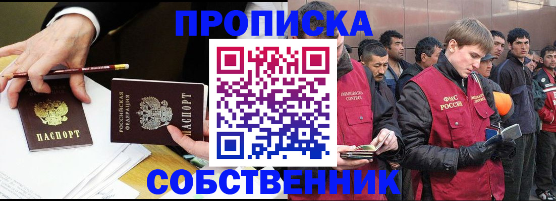 прописка паспорт в Звенигороде