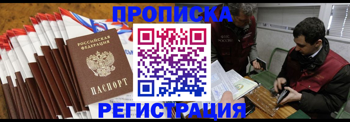временная регистрация для всех в Звенигороде